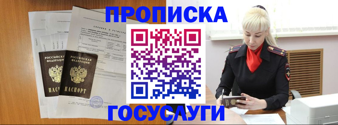 прописка иностранных граждан в Зеленогорске