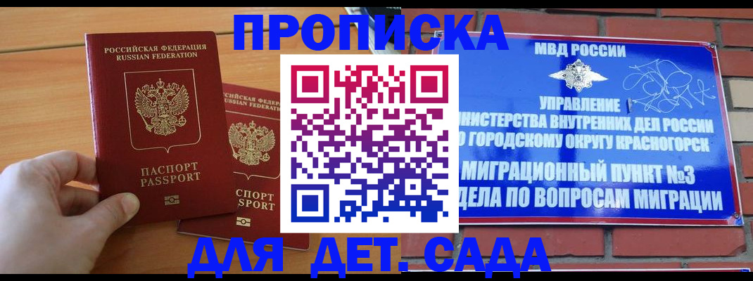 временная прописка в Зеленогорске